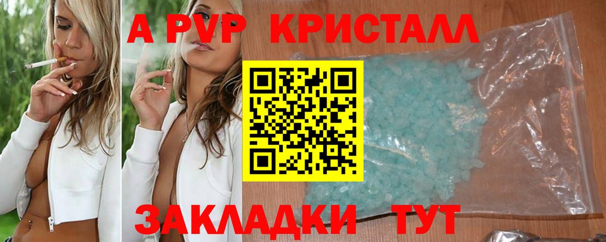 APVP кристаллы Мурманск