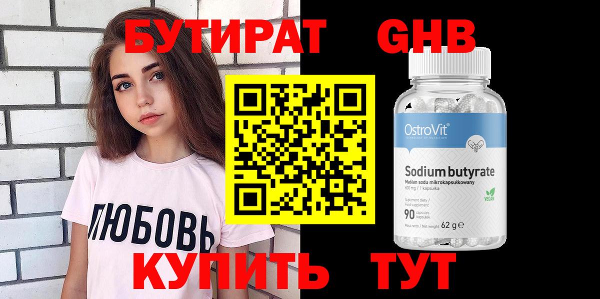 Бутират BDO 33%  Вход с VPN  Мурманск 