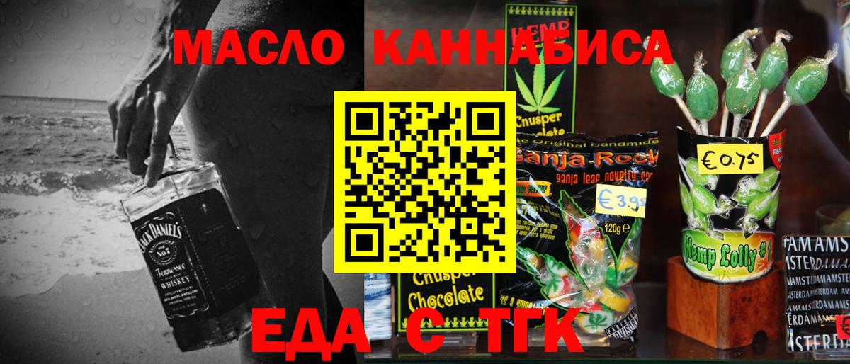 Мурманск  Печенье с ТГК конопля  Вход с VPN 