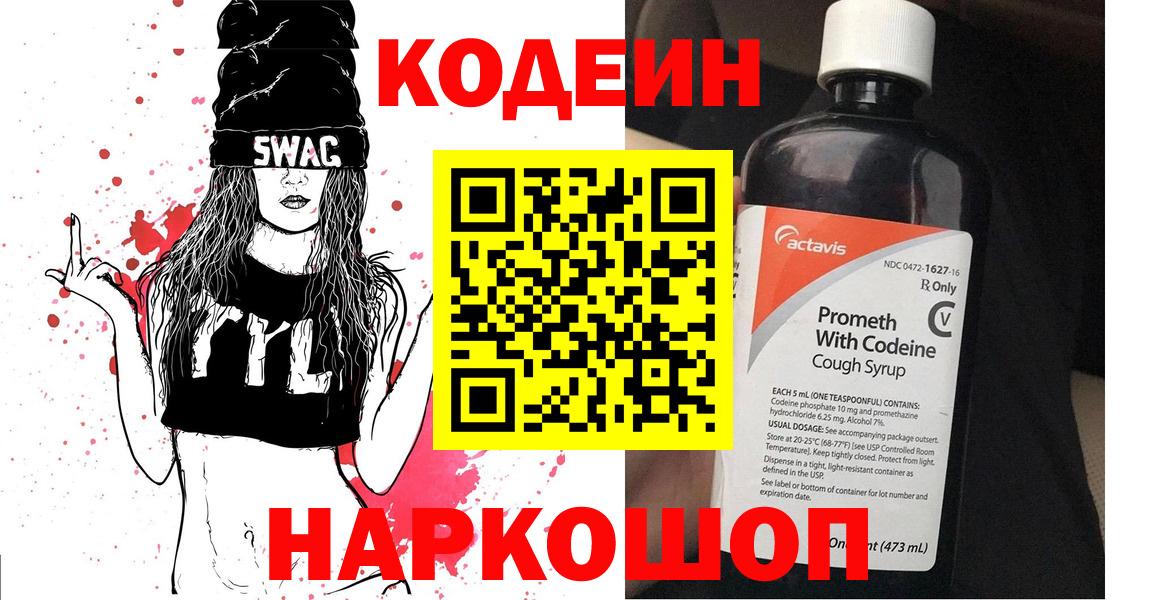 Мурманск  Codein напиток Lean (лин)  Вход с VPN 