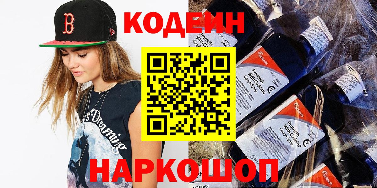 Кодеиновый сироп Lean Purple Drank Мурманск
