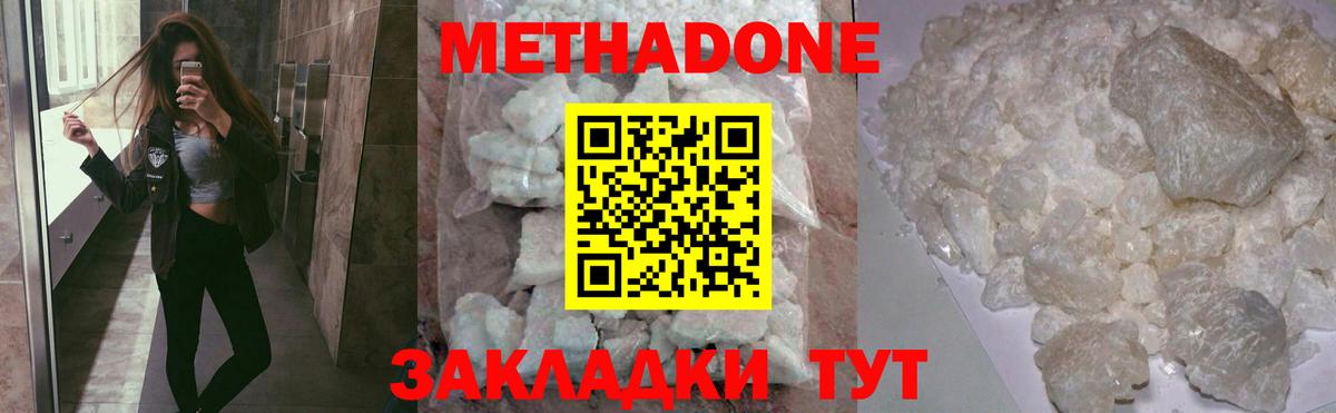 Метадон VHQ  Метадон кристалл  Вход с VPN  МЕГА рабочий сайт  Мурманск 