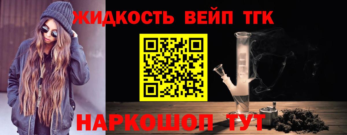 Мурманск  ТГК вейп  ТГК THC oil  Вход с VPN 